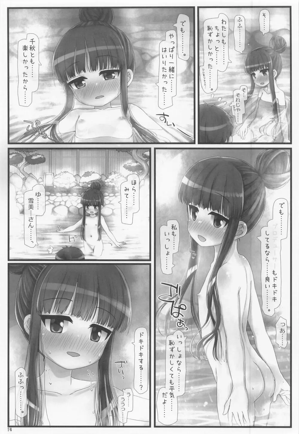 抒情!!混浴要求雪美さん - page13