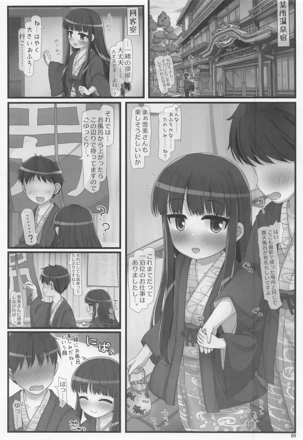 抒情!!混浴要求雪美さん - page3