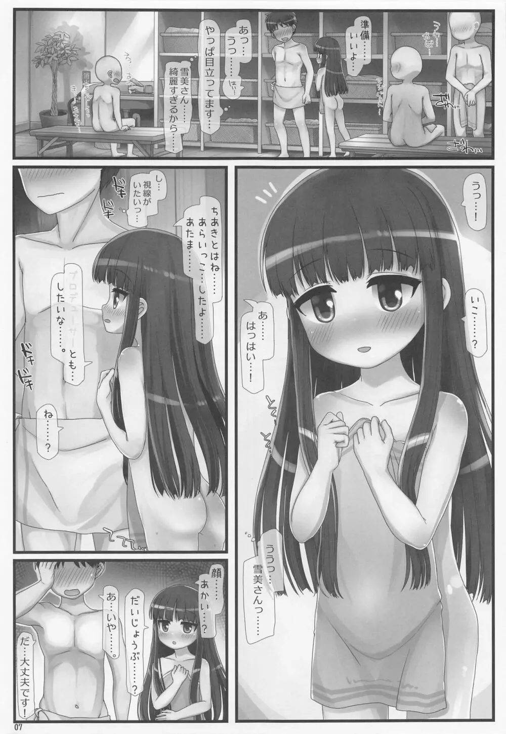 抒情!!混浴要求雪美さん - page6