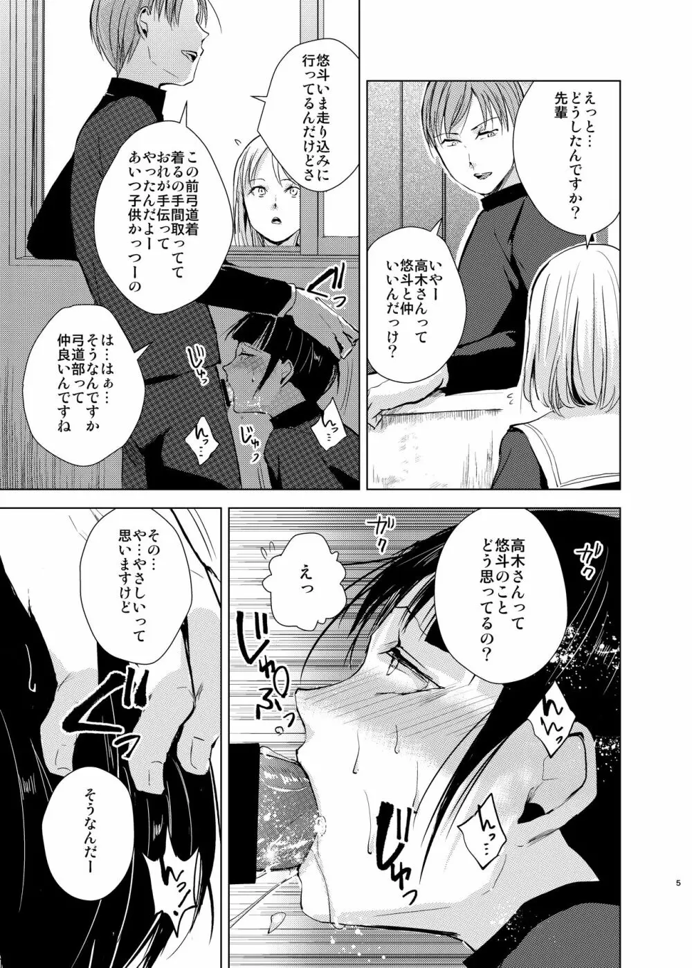 弓道男子2 ×寝取られ調教 部活の先輩にメス堕ちさせられ彼女に隠れて羞恥調教されました - page6