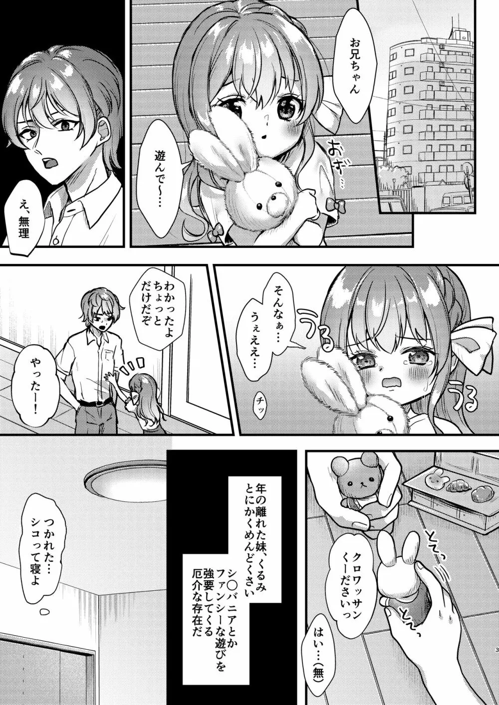 クラスメイトに妹を売る話。 - page3