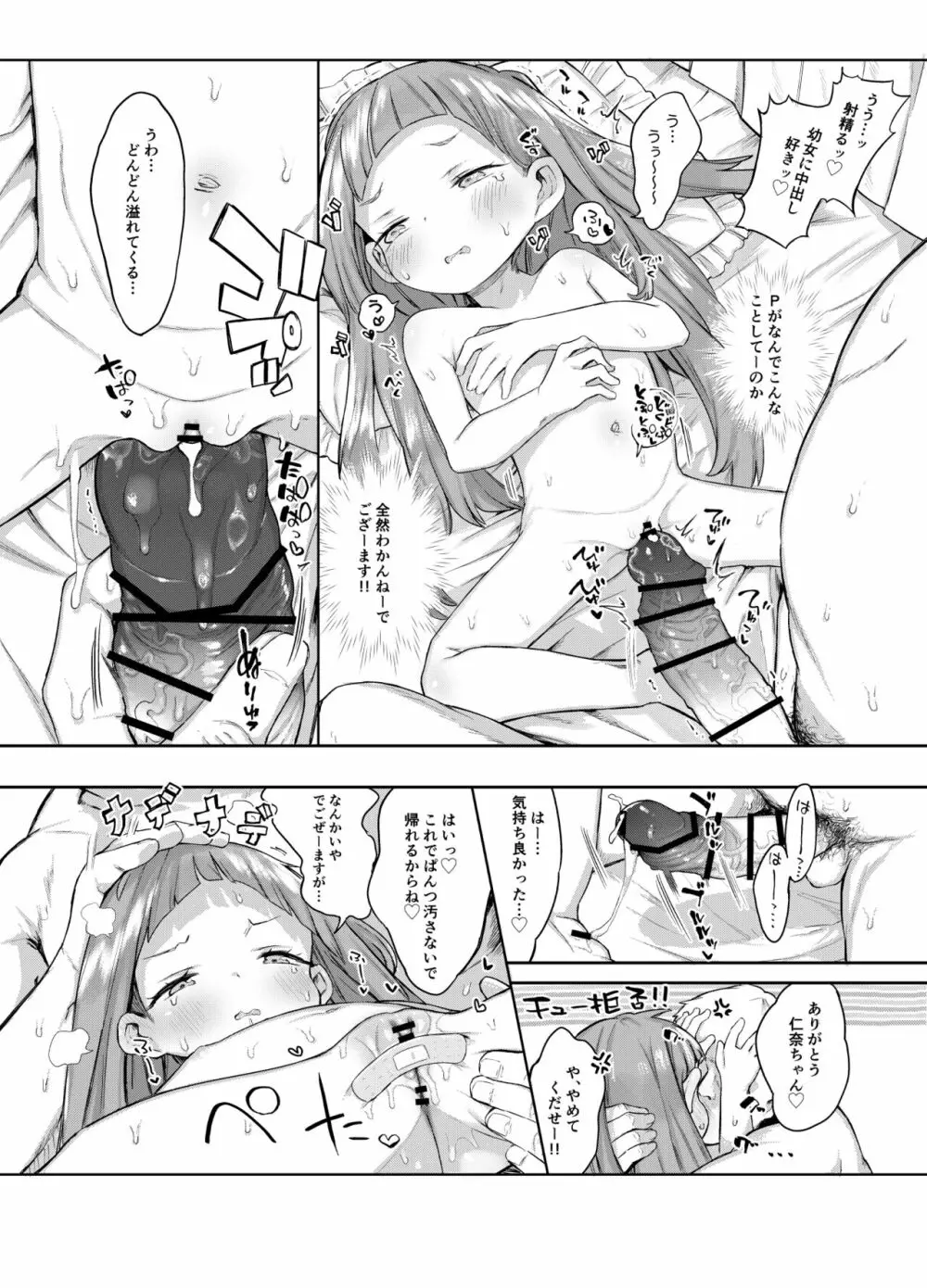 市原仁奈ちゃん9才らぶらぶちゅっちゅ仲良しレイプ本 - page11