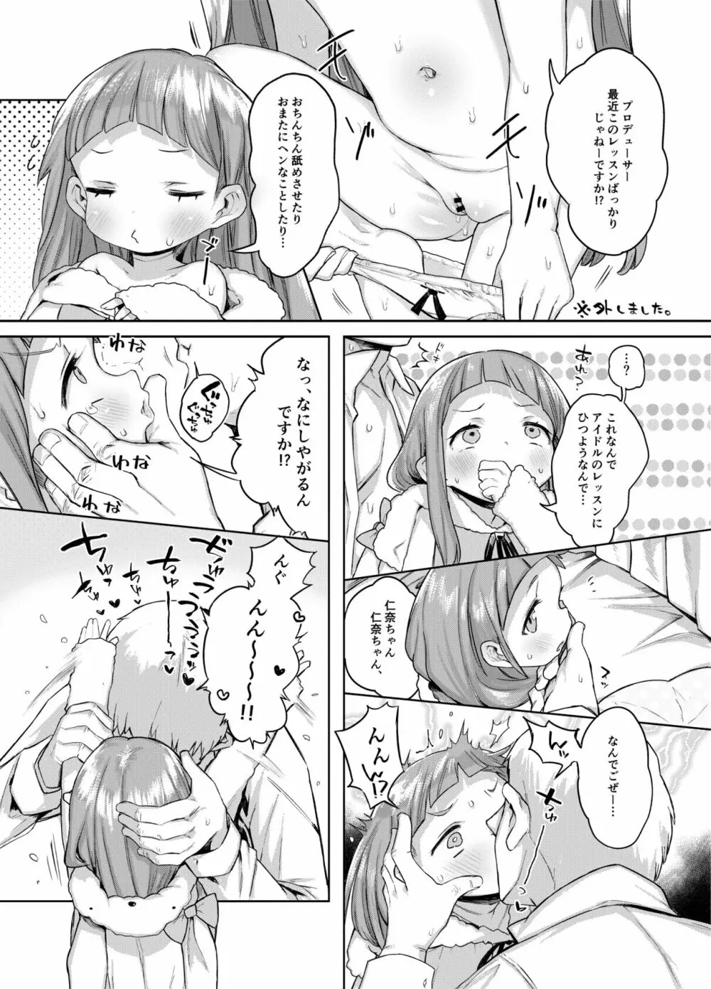 市原仁奈ちゃん9才らぶらぶちゅっちゅ仲良しレイプ本 - page12