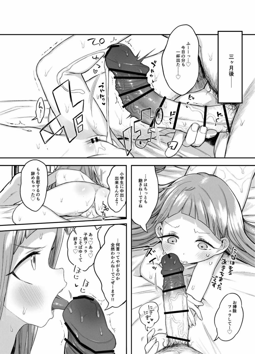 市原仁奈ちゃん9才らぶらぶちゅっちゅ仲良しレイプ本 - page16