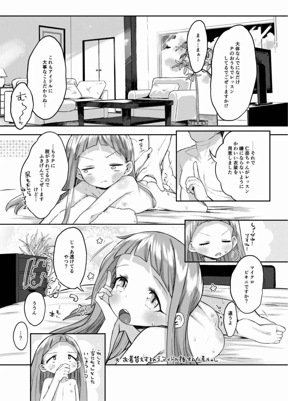 市原仁奈ちゃん9才らぶらぶちゅっちゅ仲良しレイプ本 - page17