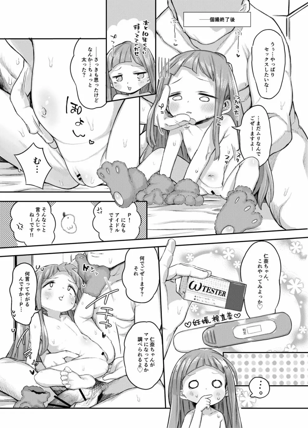 市原仁奈ちゃん9才らぶらぶちゅっちゅ仲良しレイプ本 - page23