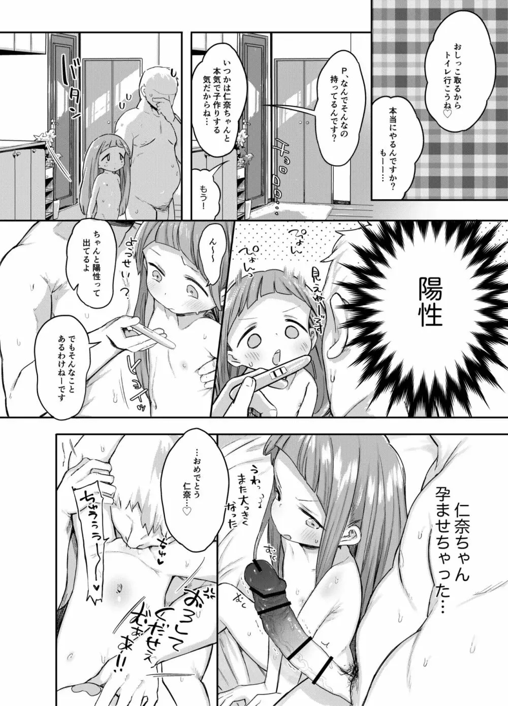 市原仁奈ちゃん9才らぶらぶちゅっちゅ仲良しレイプ本 - page24