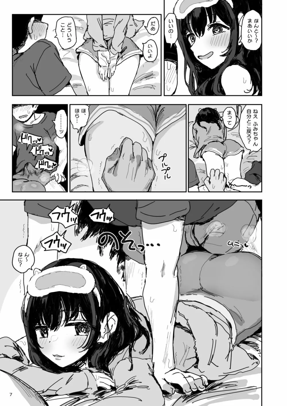 妹はなぜ寝てるのか? - page6