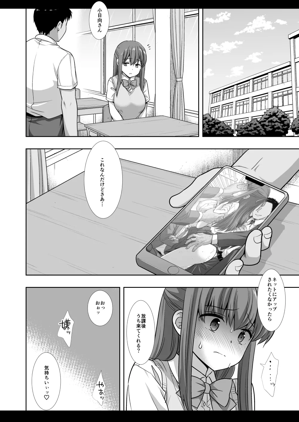 女子校生集団痴漢電車 4 - page19