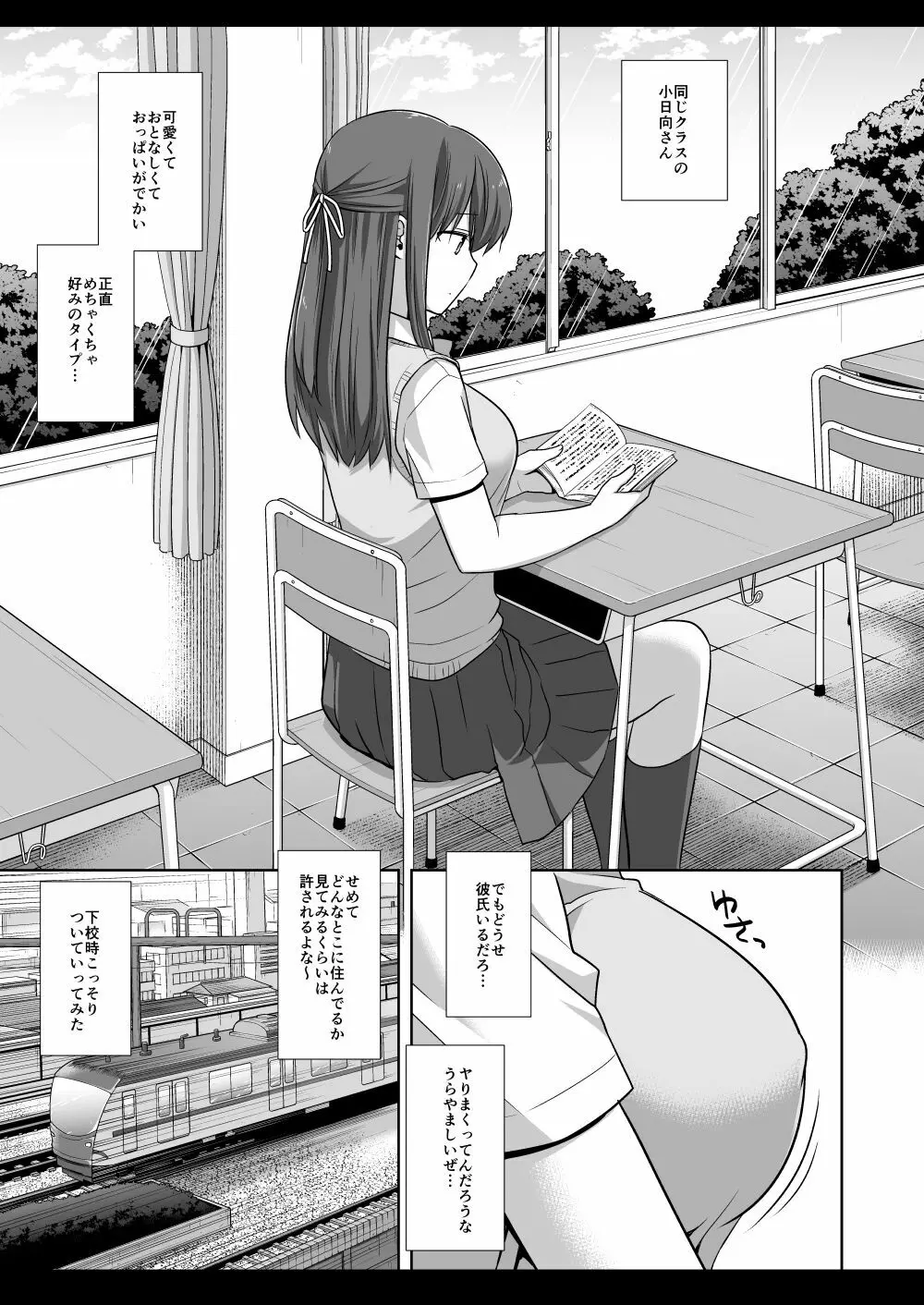 女子校生集団痴漢電車 4 - page4