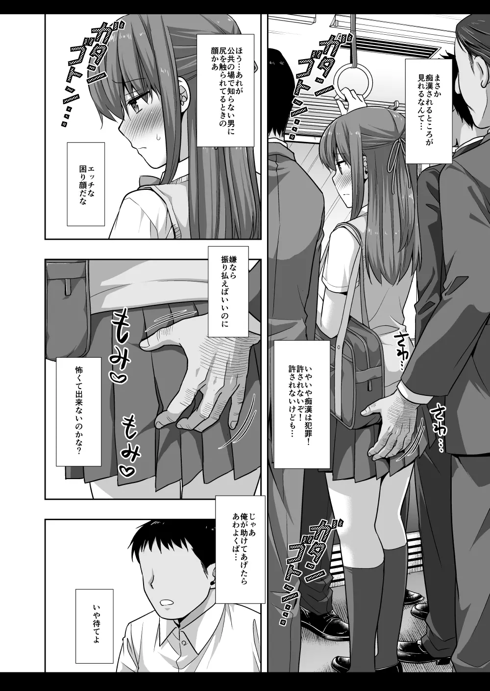 女子校生集団痴漢電車 4 - page5