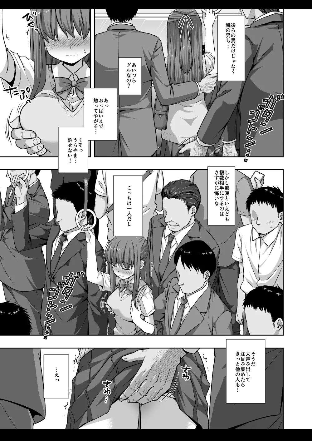 女子校生集団痴漢電車 4 - page6