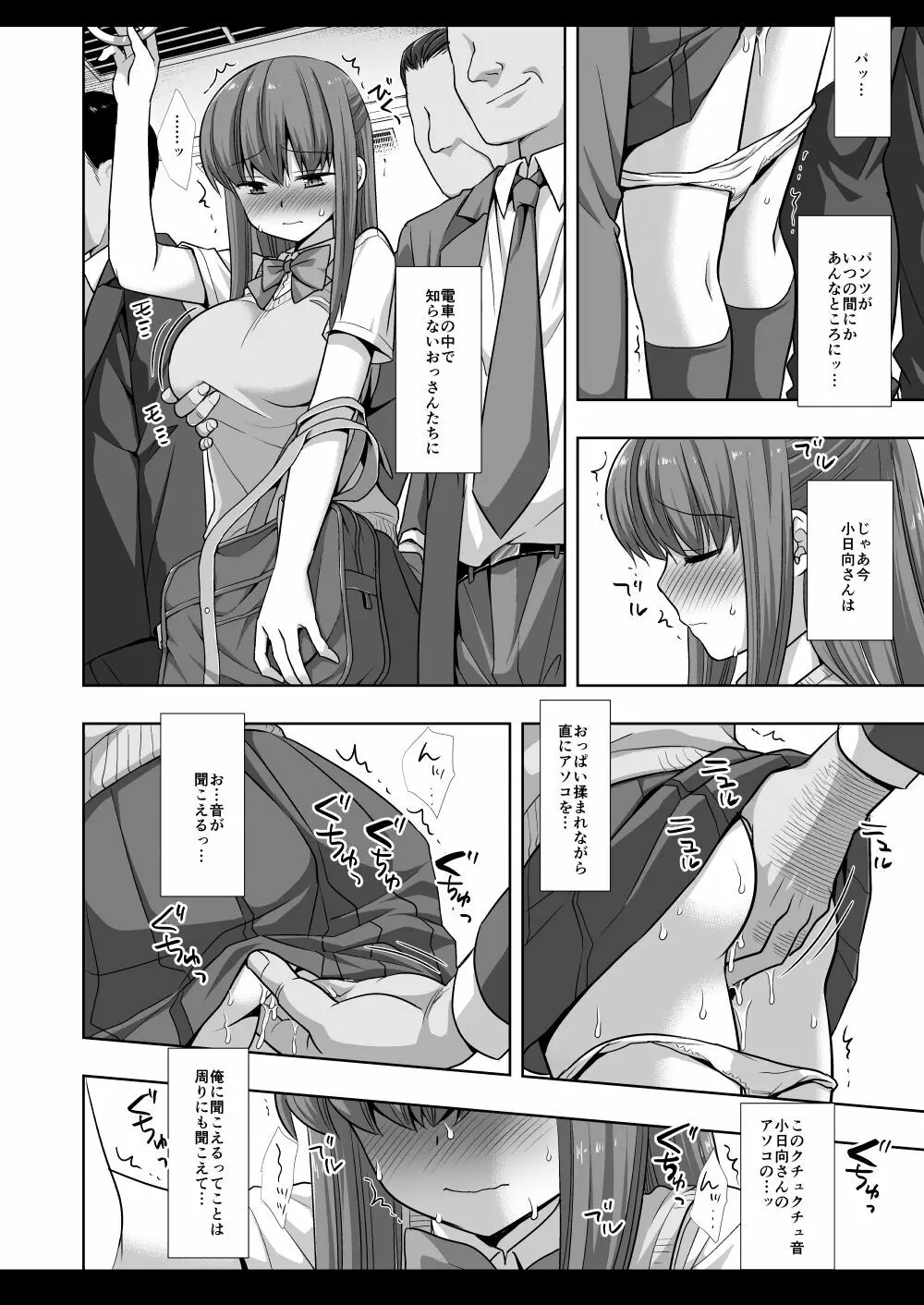 女子校生集団痴漢電車 4 - page7