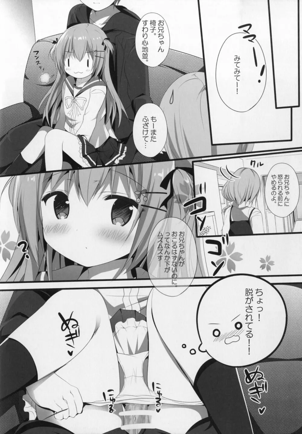 正直イイなよ? 妹ちゃん! - page20