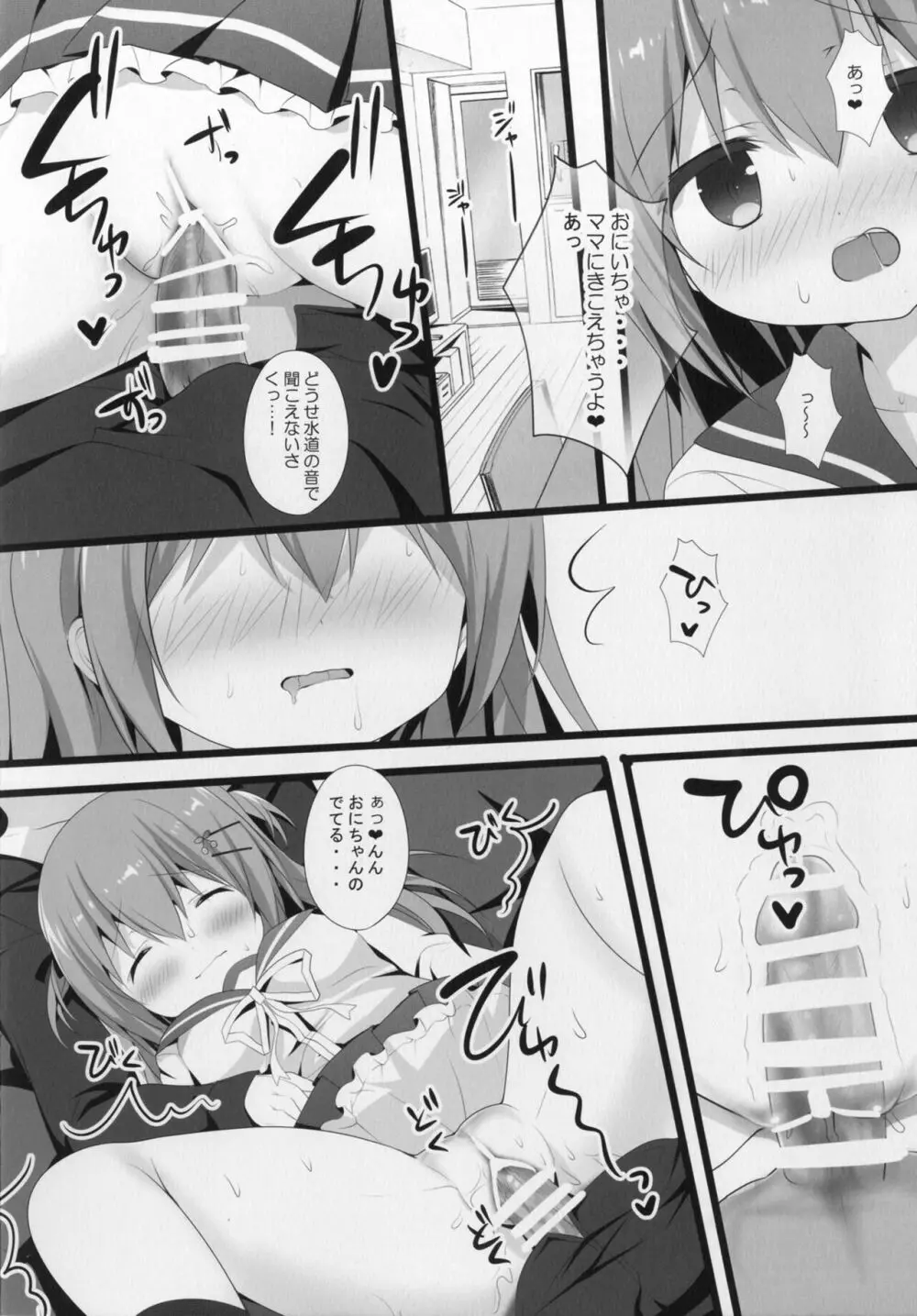 正直イイなよ? 妹ちゃん! - page22