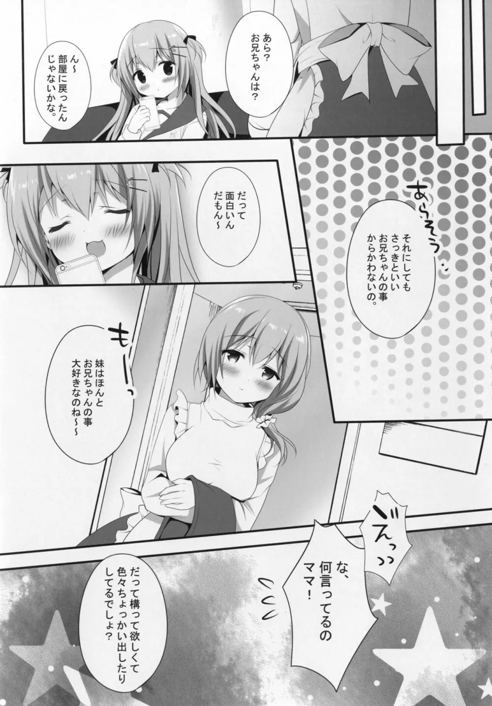 正直イイなよ? 妹ちゃん! - page24