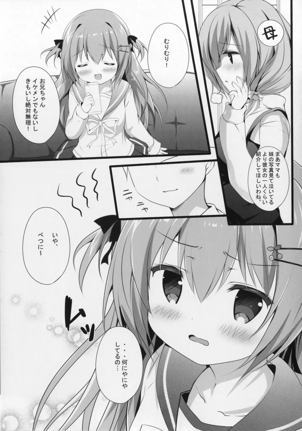 正直イイなよ? 妹ちゃん! - page7