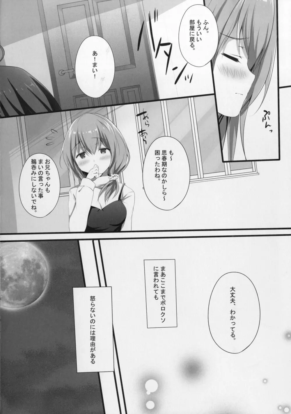 正直イイなよ? 妹ちゃん! - page8