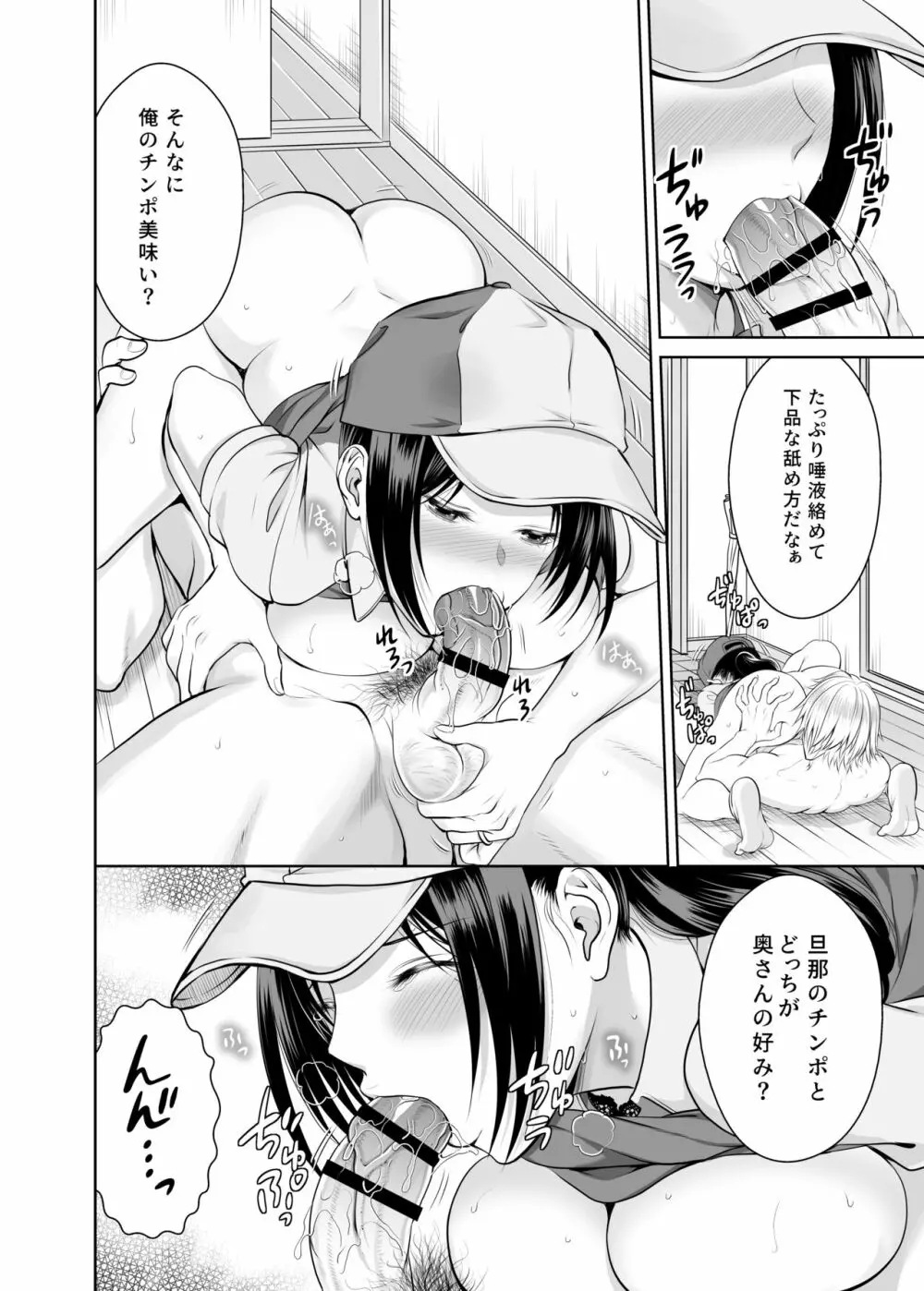 人妻宅配便 更新版 - page15