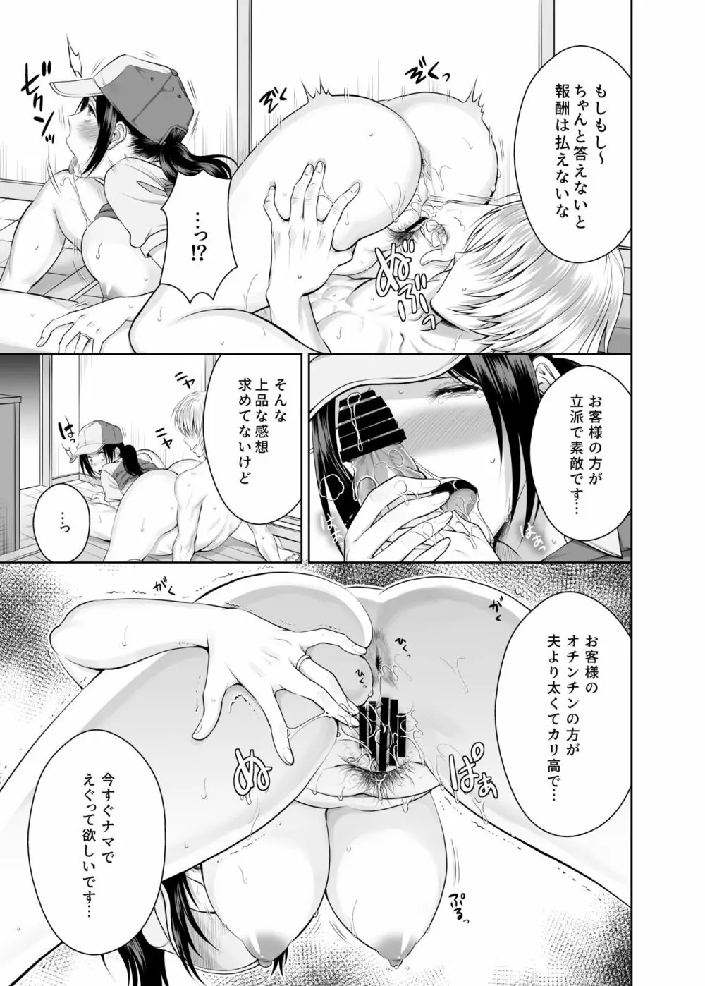 人妻宅配便 更新版 - page16