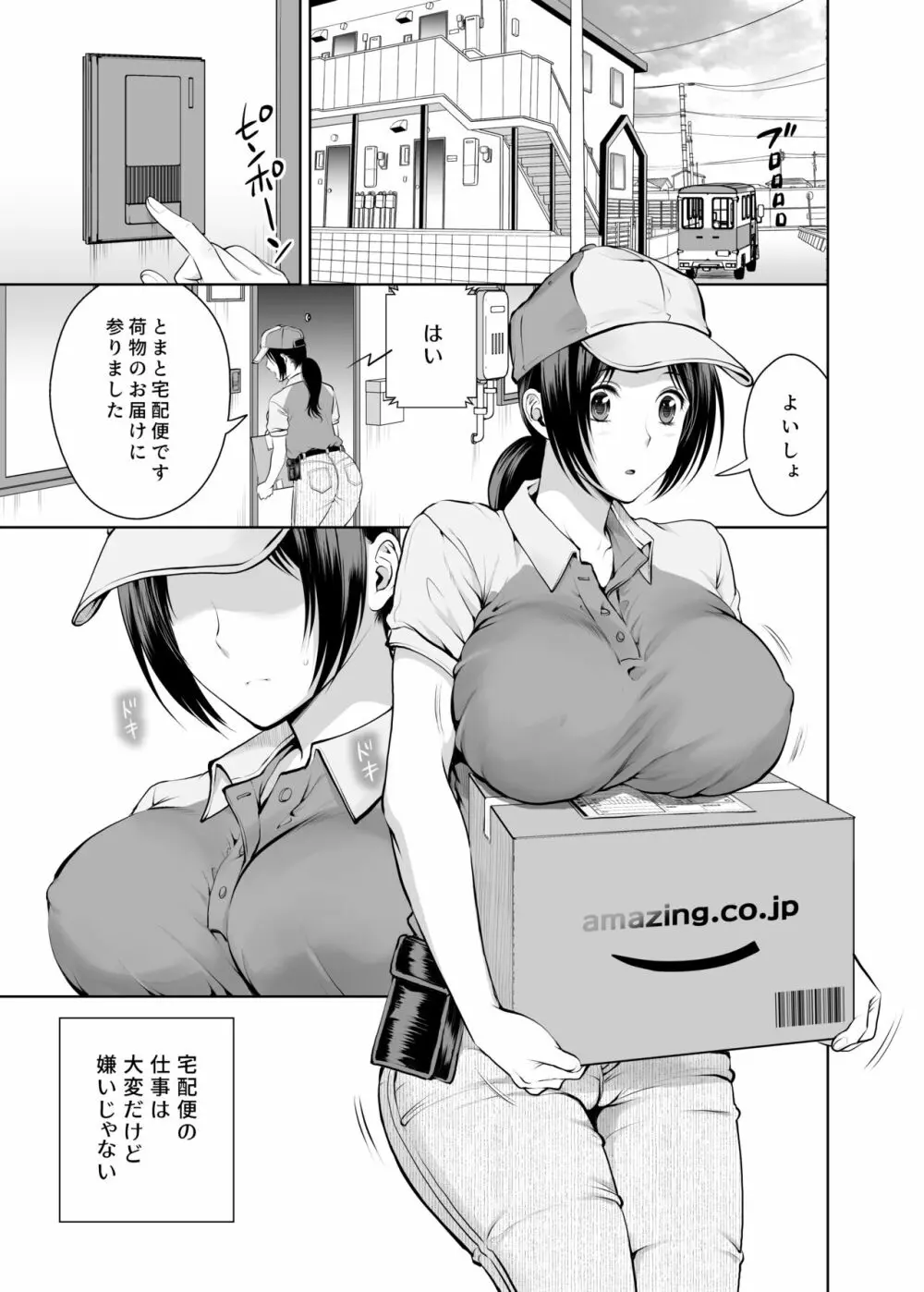 人妻宅配便 更新版 - page2