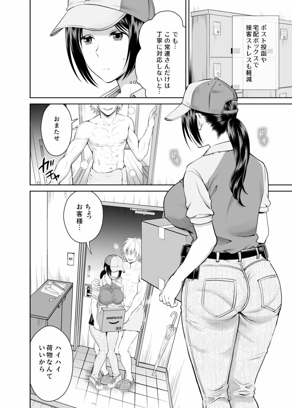 人妻宅配便 更新版 - page3