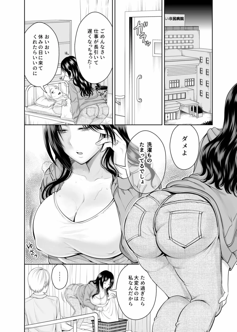 人妻宅配便 更新版 - page31