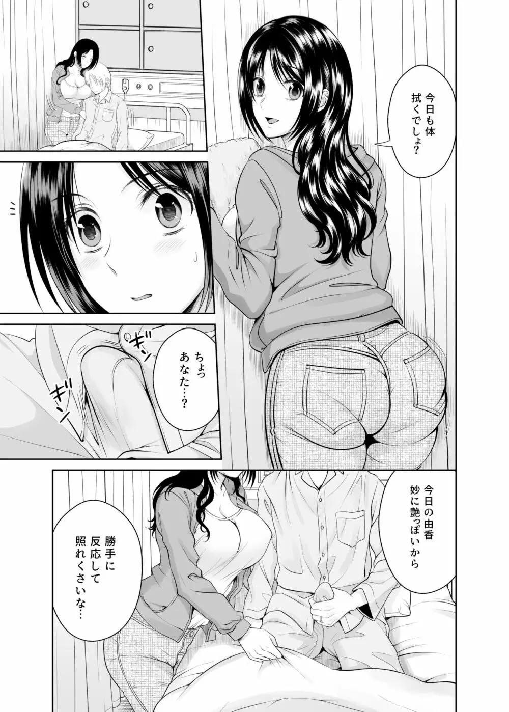 人妻宅配便 更新版 - page32