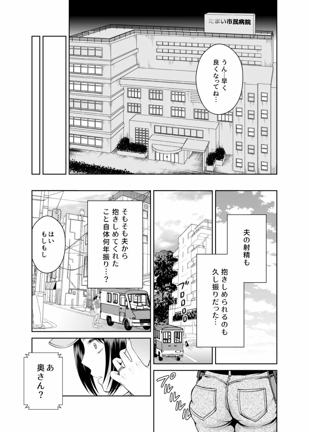 人妻宅配便 更新版 - page36