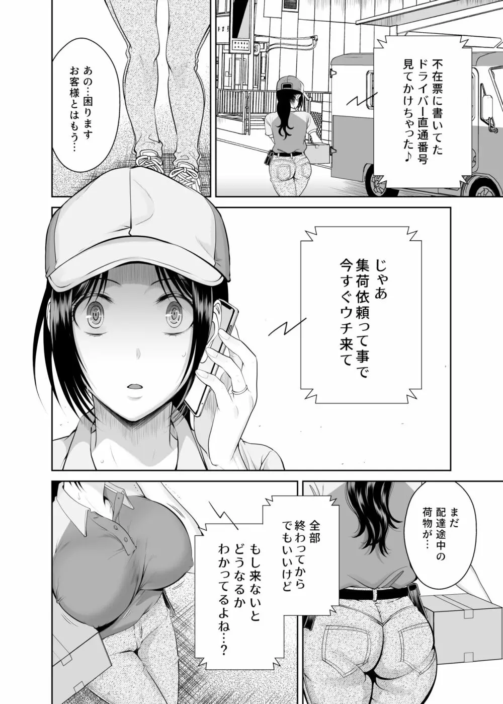 人妻宅配便 更新版 - page37