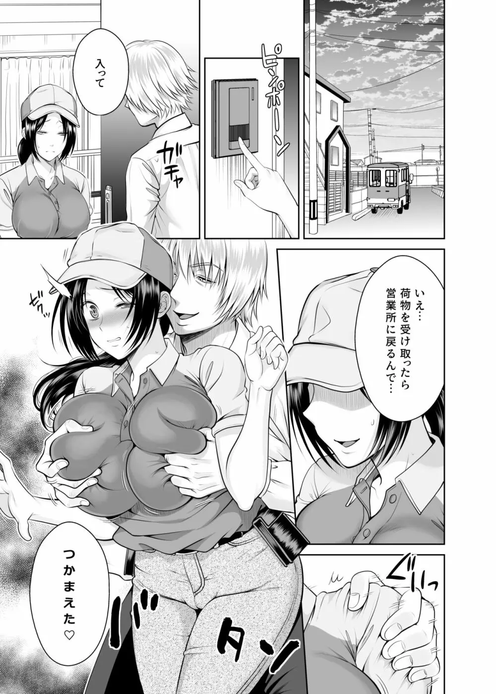 人妻宅配便 更新版 - page38