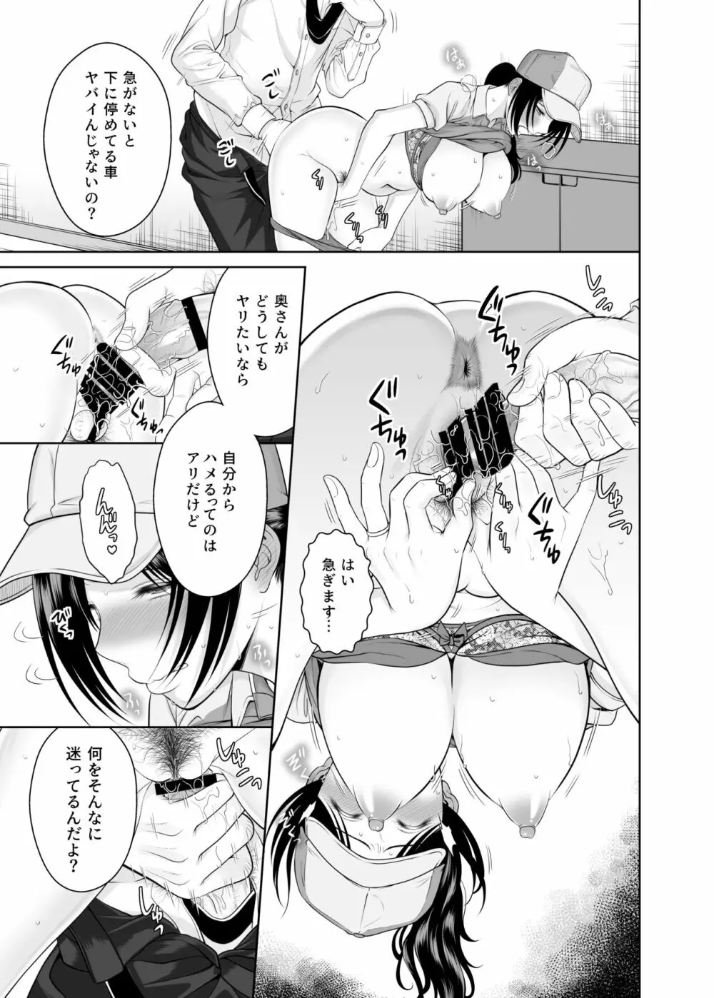 人妻宅配便 更新版 - page44