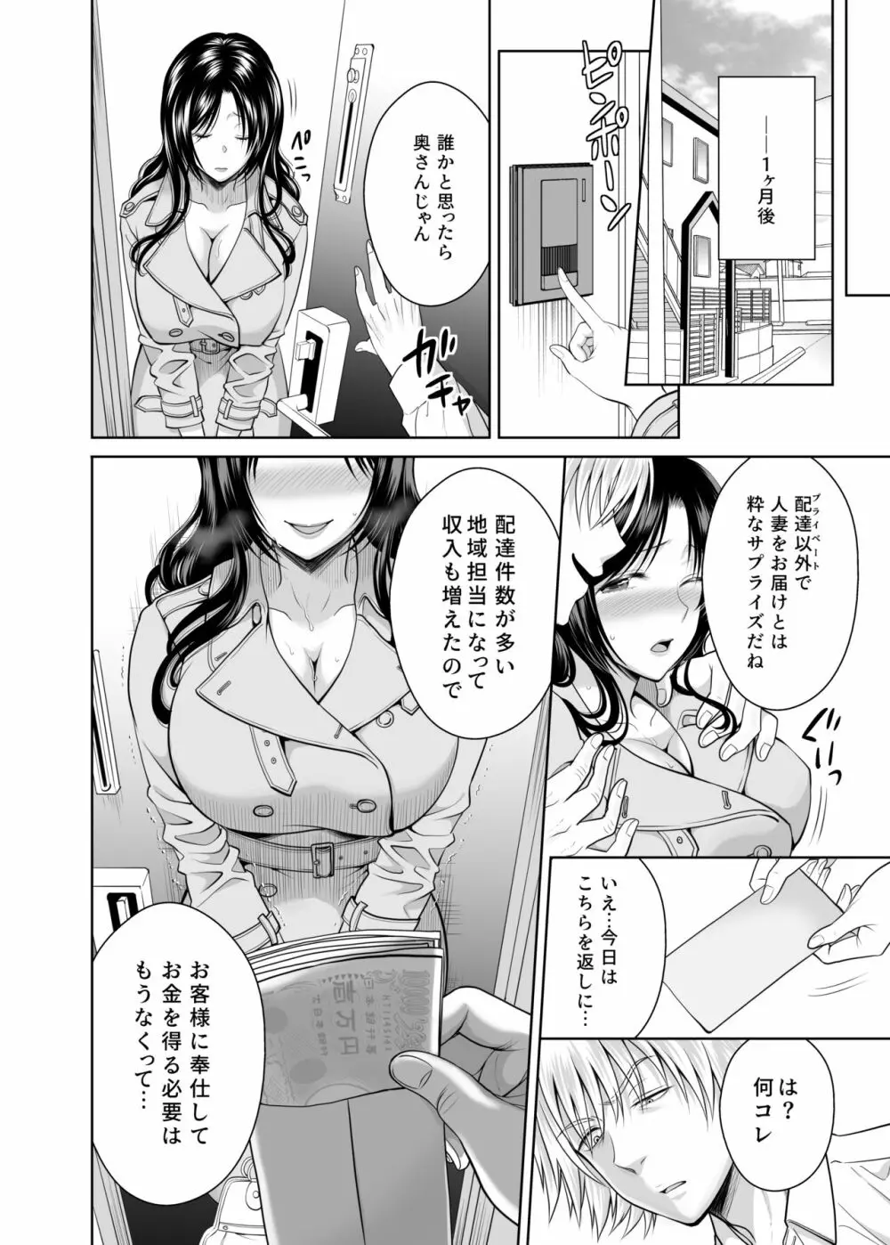 人妻宅配便 更新版 - page51