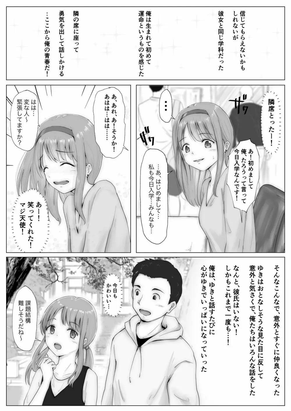 ホントノカノジョ1 - page4