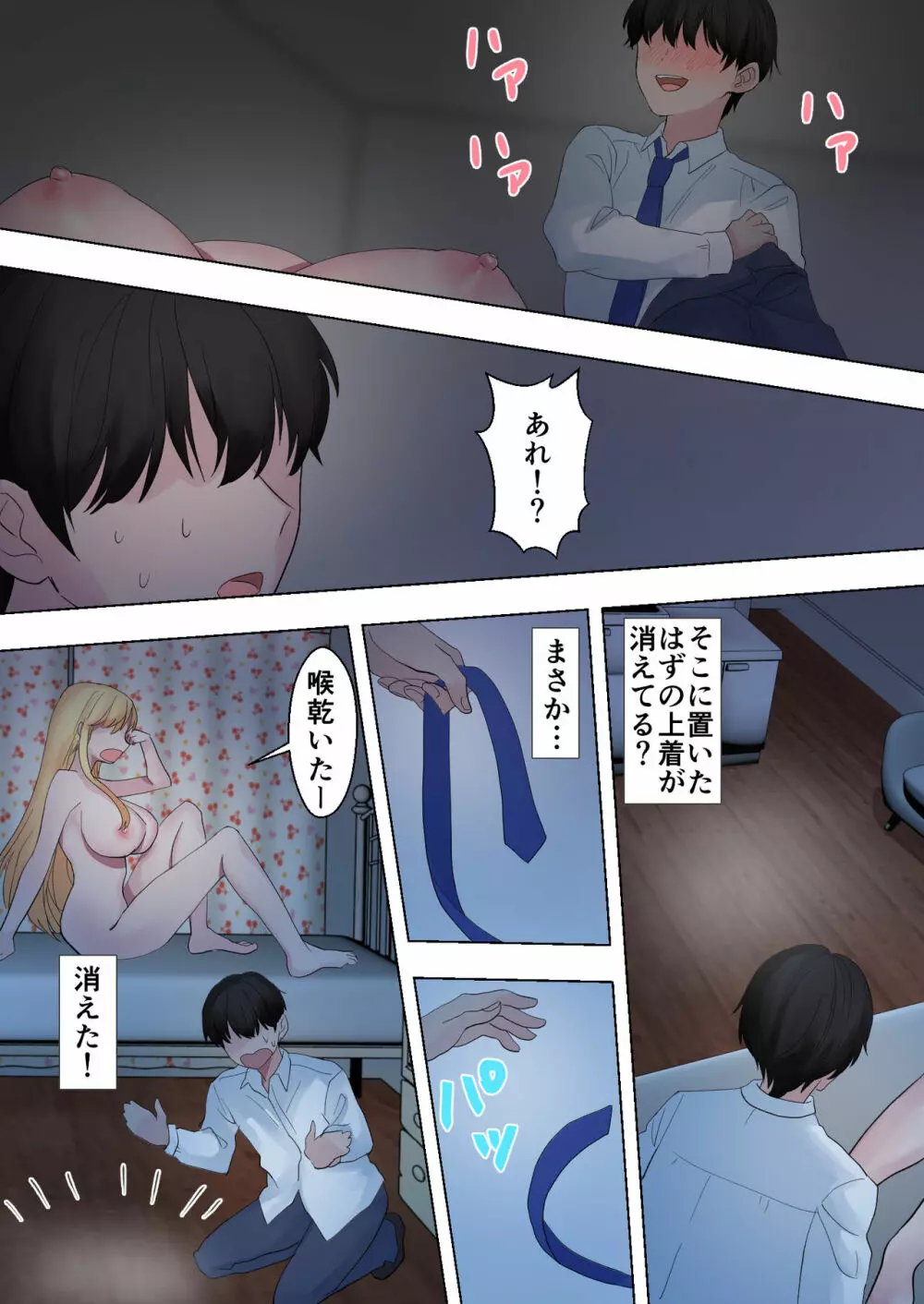 透明な僕はギャルとイチャイチャ - page10