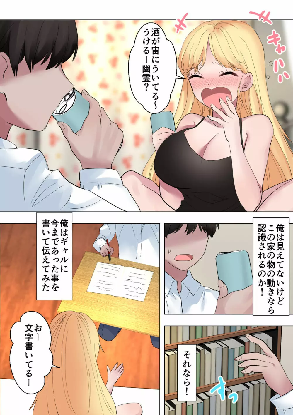 透明な僕はギャルとイチャイチャ - page12