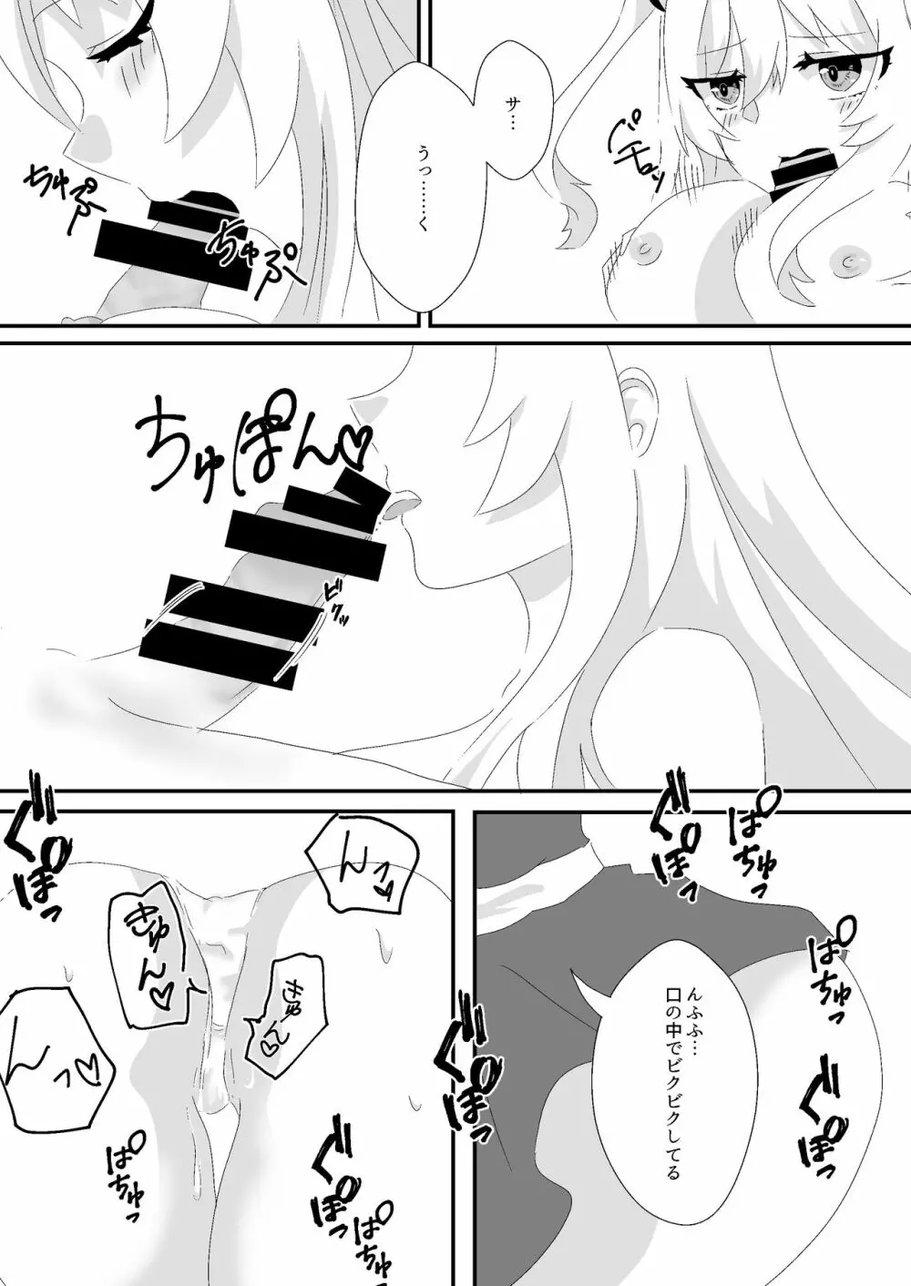 メイドのごほーし - page13