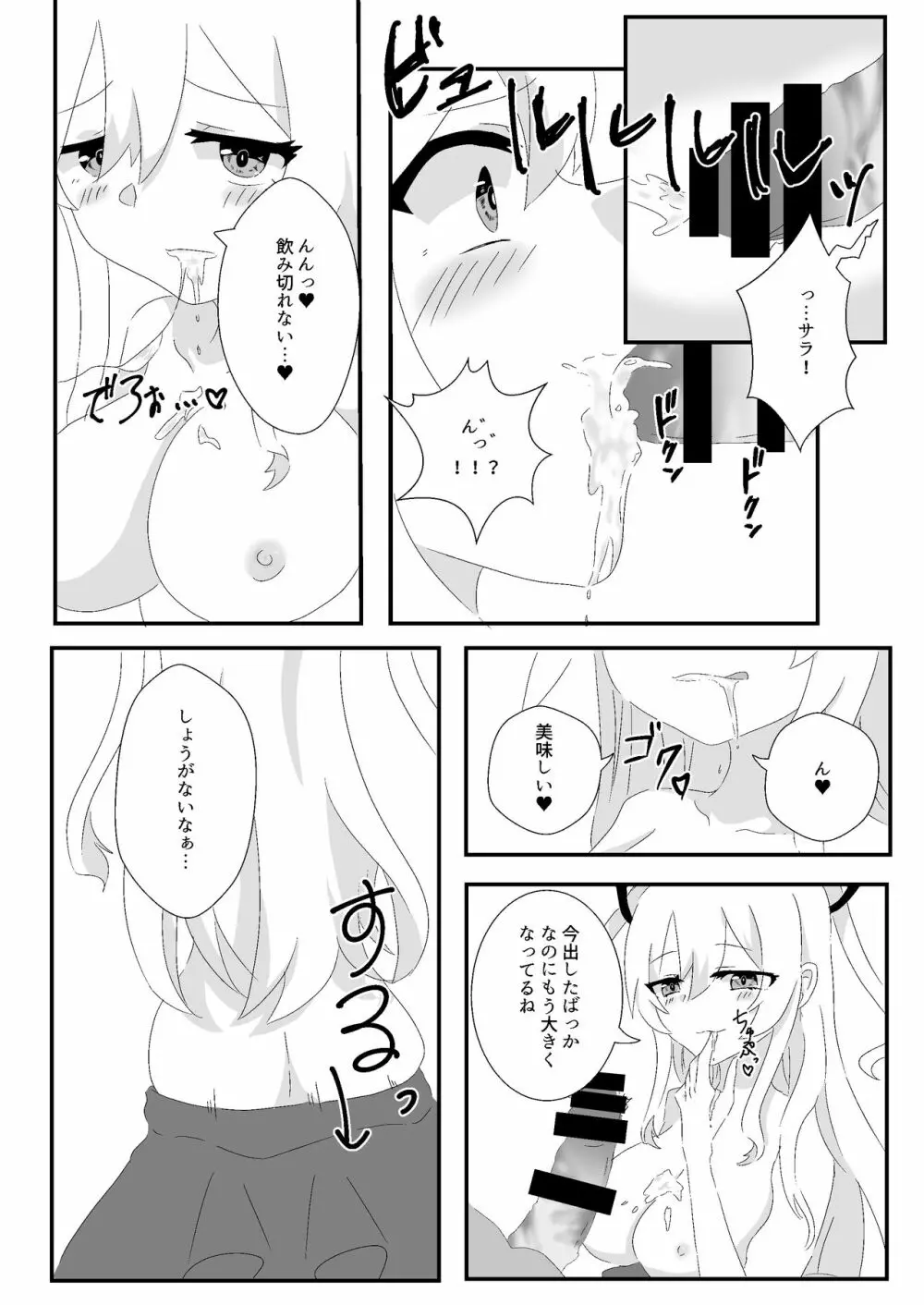 メイドのごほーし - page15