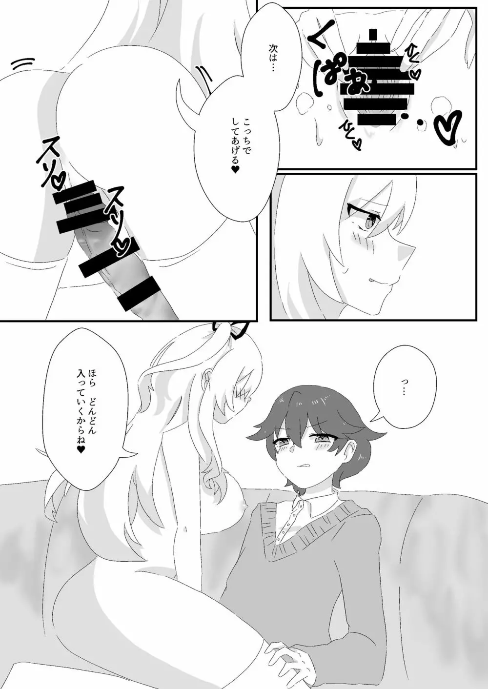 メイドのごほーし - page16