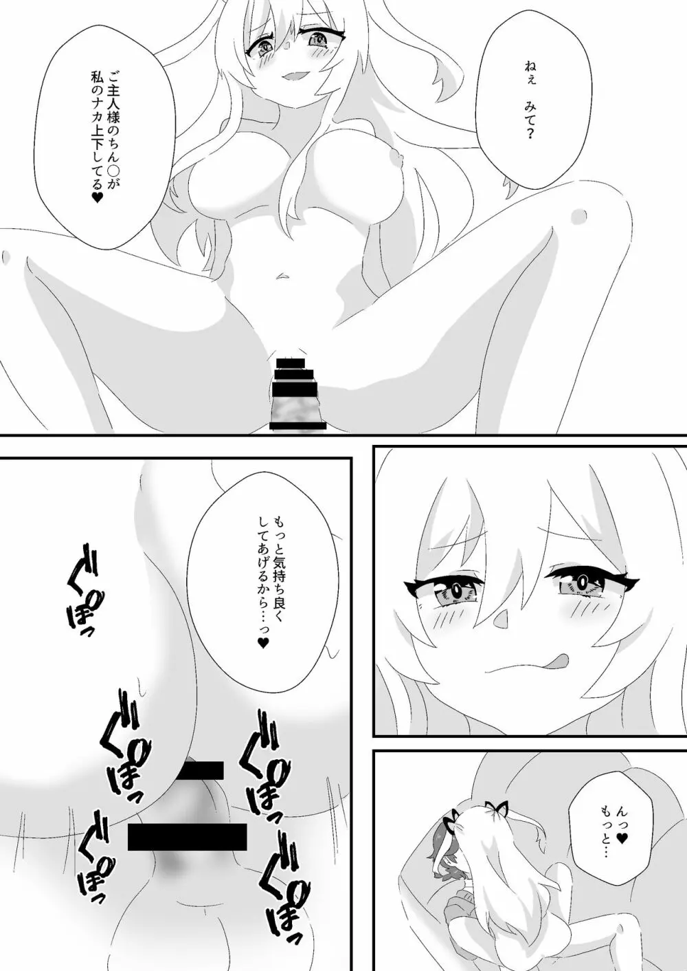 メイドのごほーし - page18