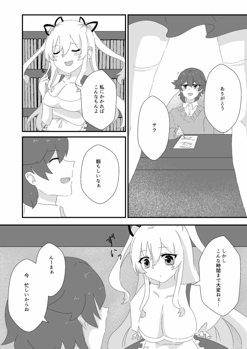 メイドのごほーし - page4