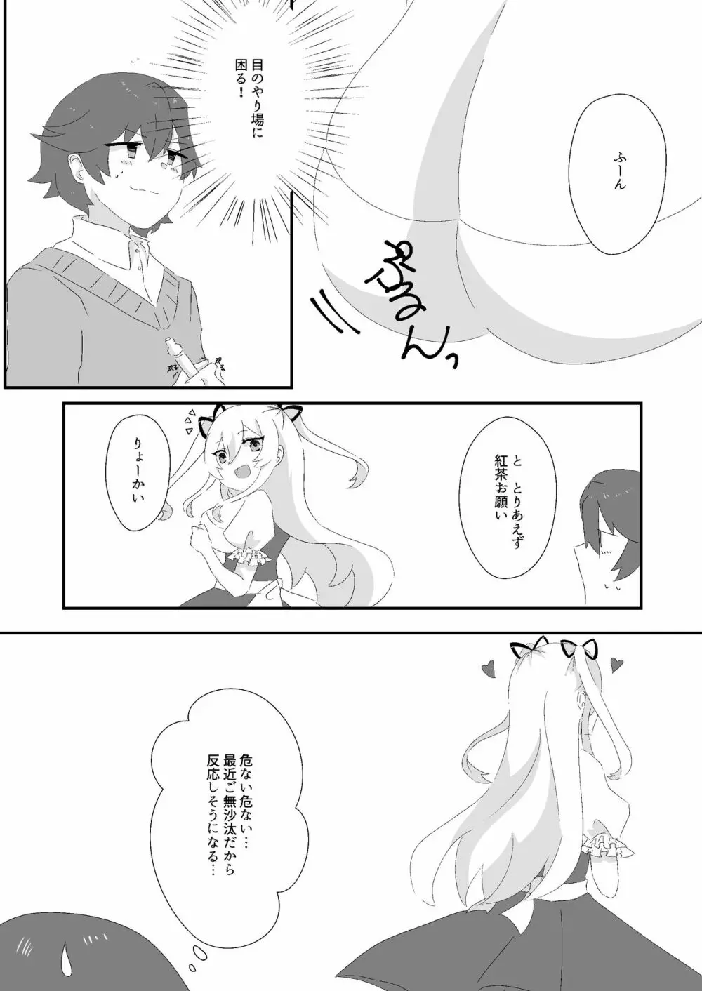 メイドのごほーし - page5