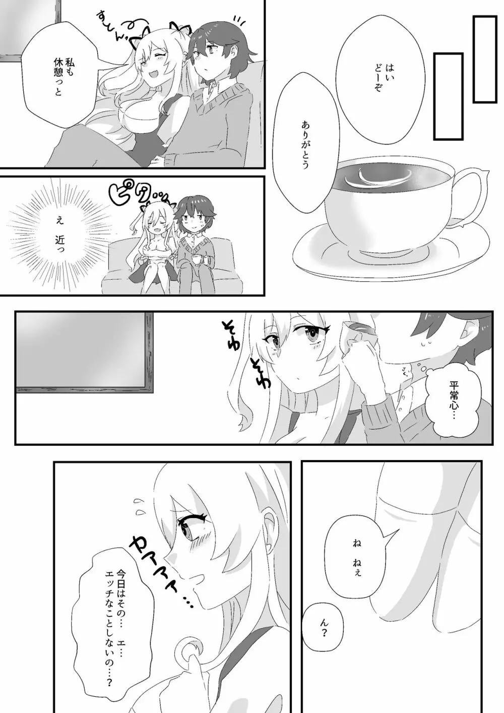 メイドのごほーし - page6