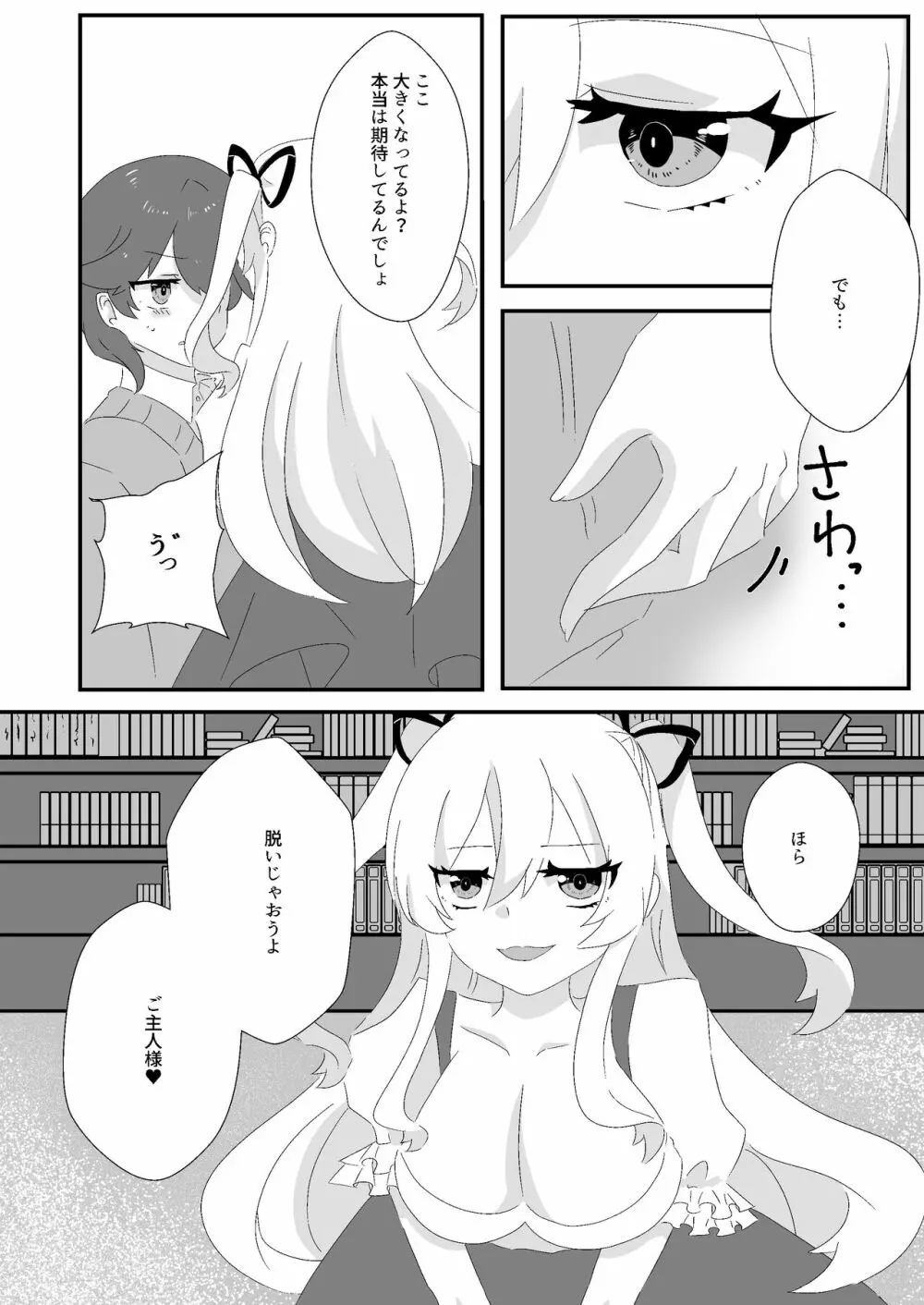 メイドのごほーし - page8