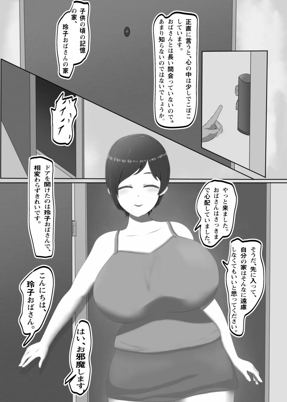 愛に満ちたおばさん - page5