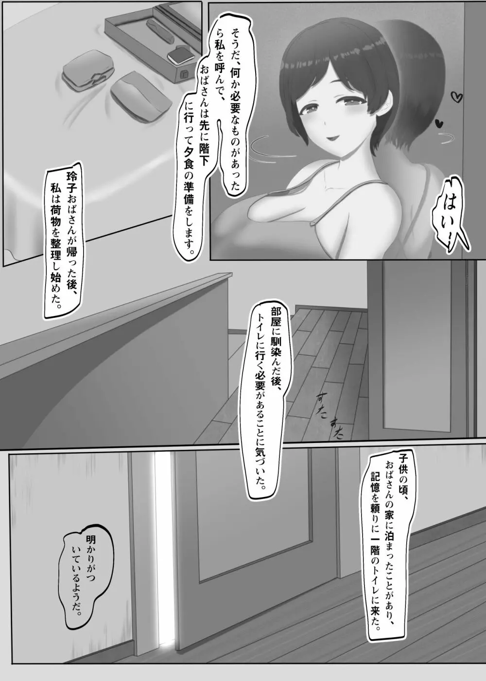 愛に満ちたおばさん - page7