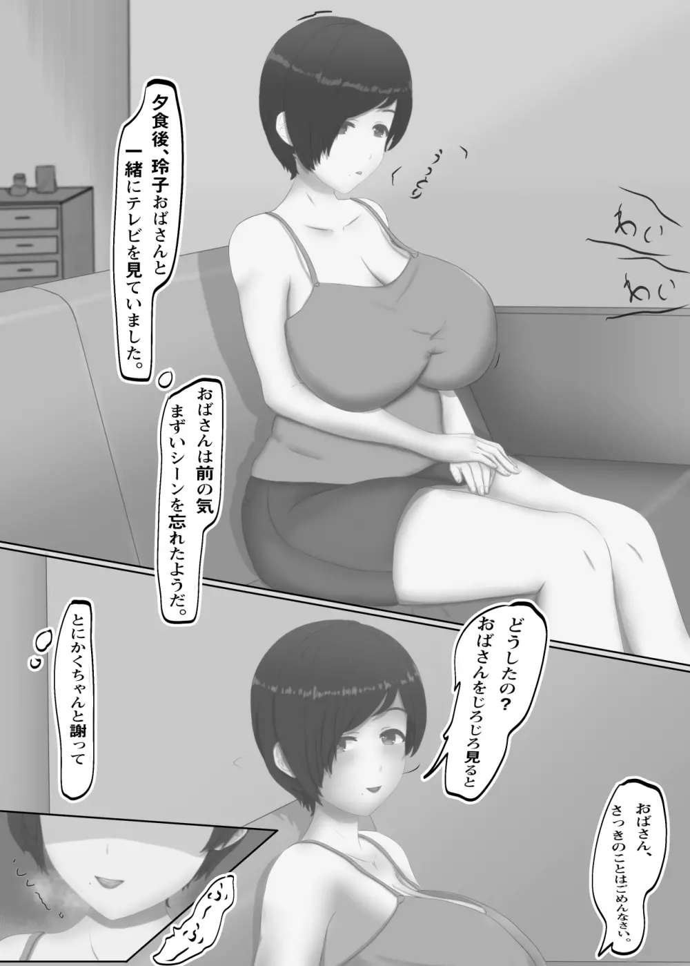 愛に満ちたおばさん - page9