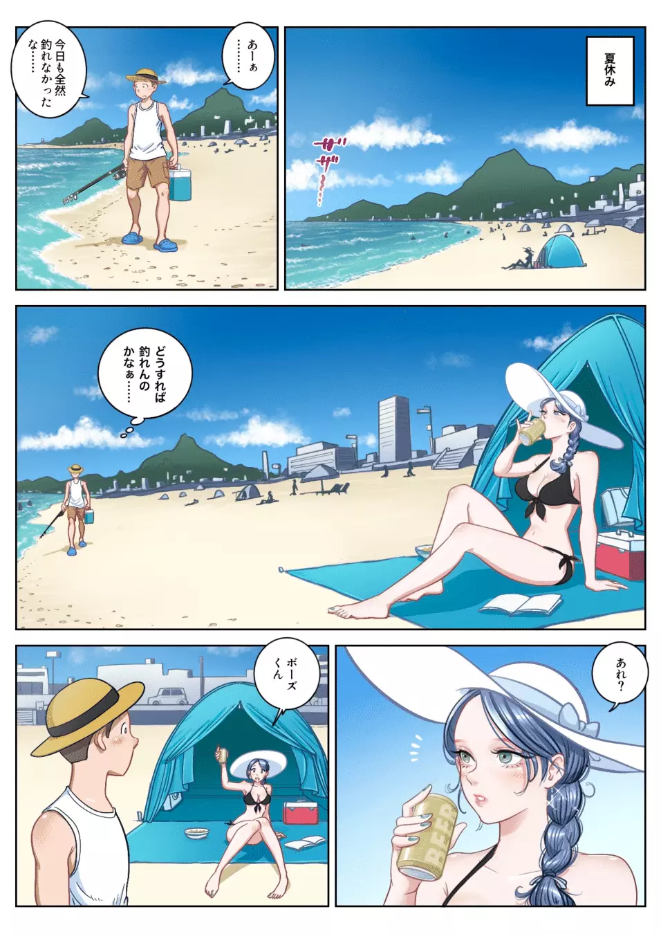 SUMMER VACATION - page2