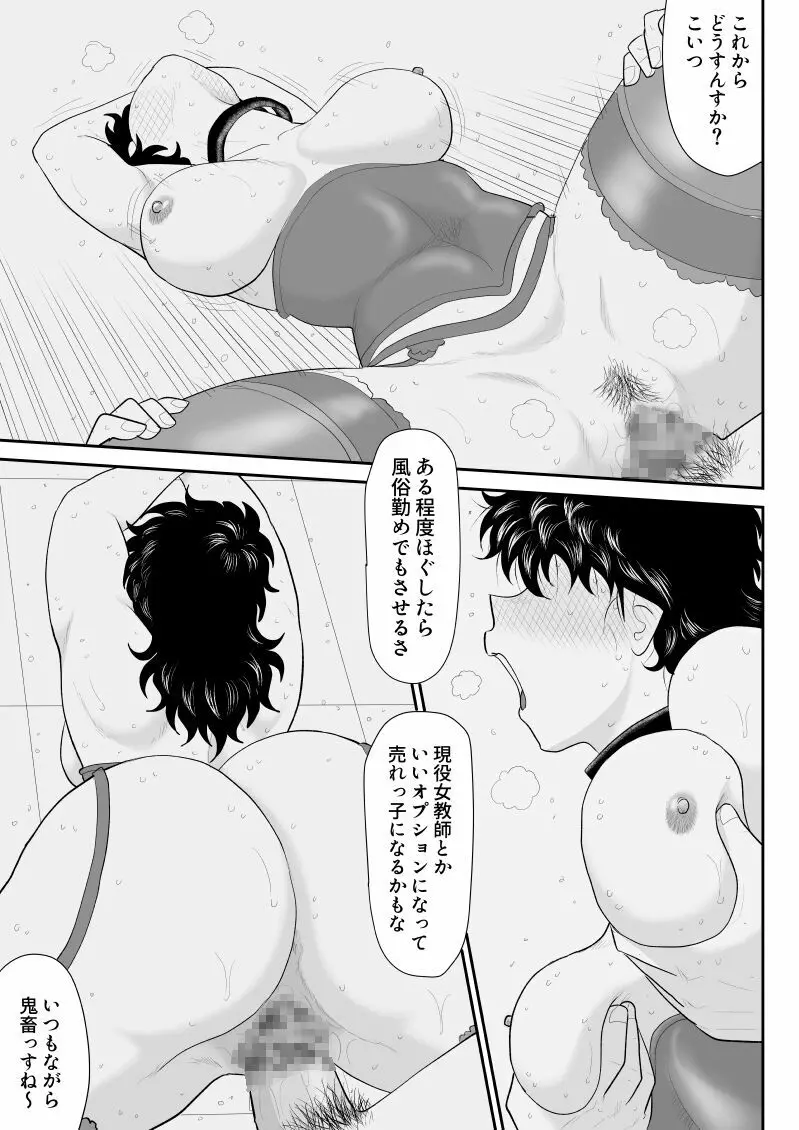 バトルティーチャー龍子5・5 - page11