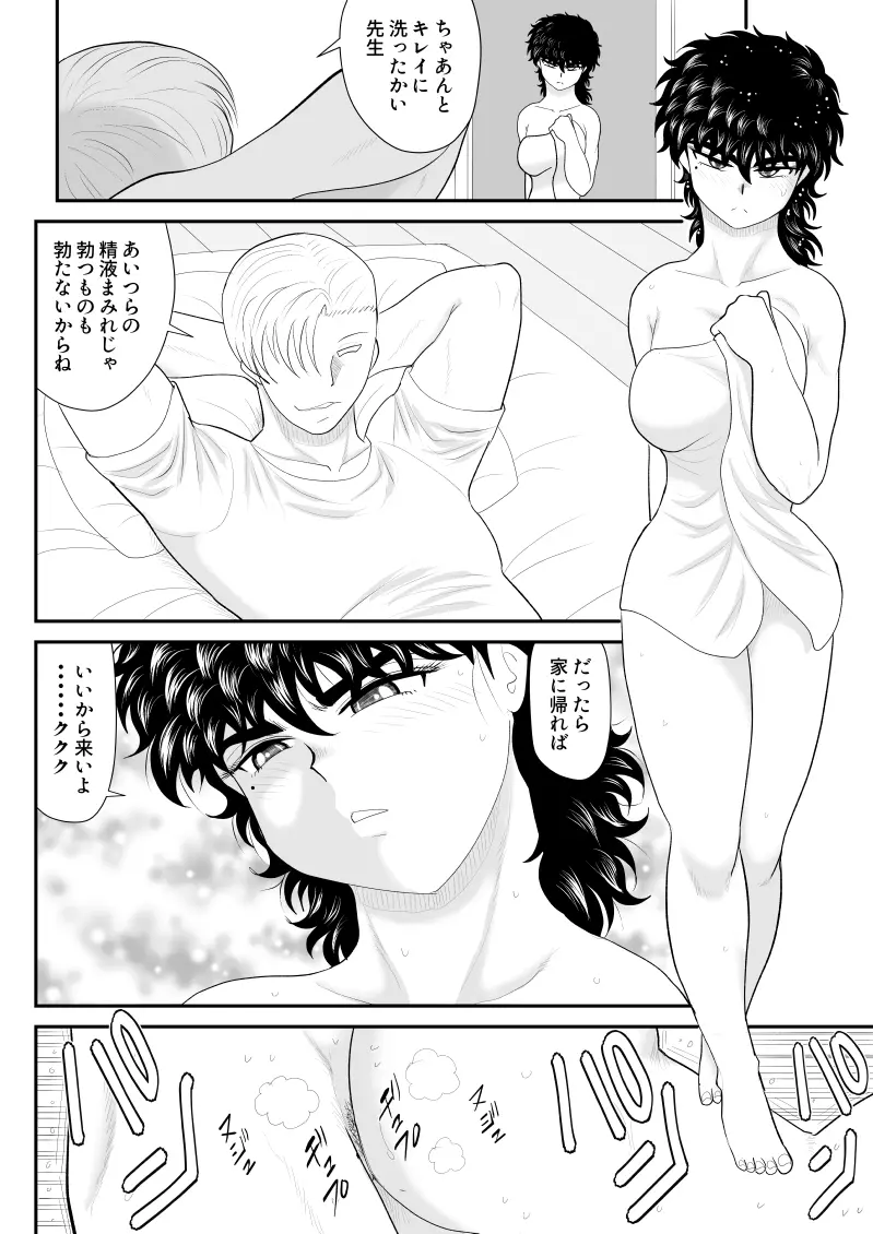 バトルティーチャー龍子5・5 - page16